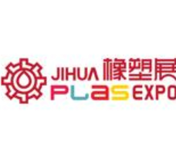 2022中國(寧波)國際塑料橡膠工業展覽會