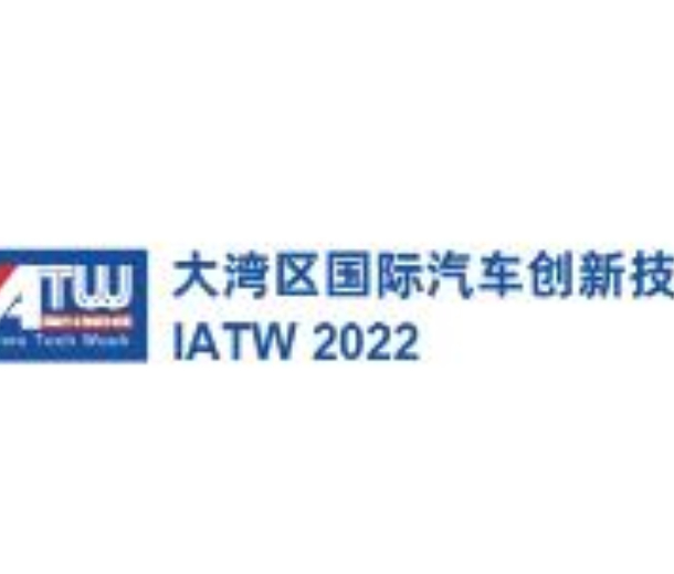 2022大灣區國際汽車創新技術周