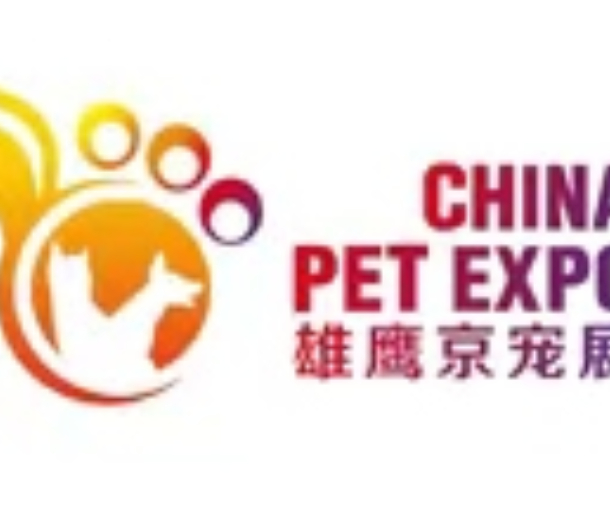 2023第10屆北京國際寵物用品展覽會(huì)
