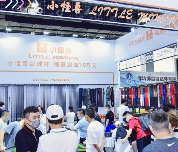 2023廣州臺球產業博覽會