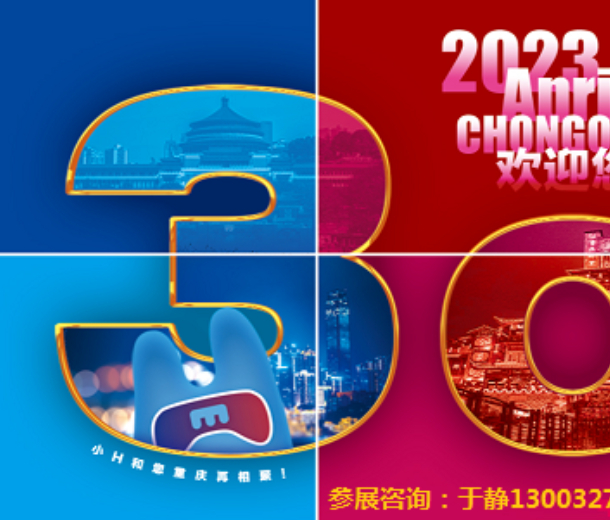第58·59屆中國(guó)高等教育博覽會(huì)(2023重慶）