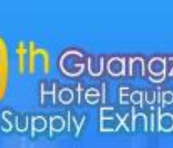 2023第二十九屆廣州酒店用品展覽會(huì)