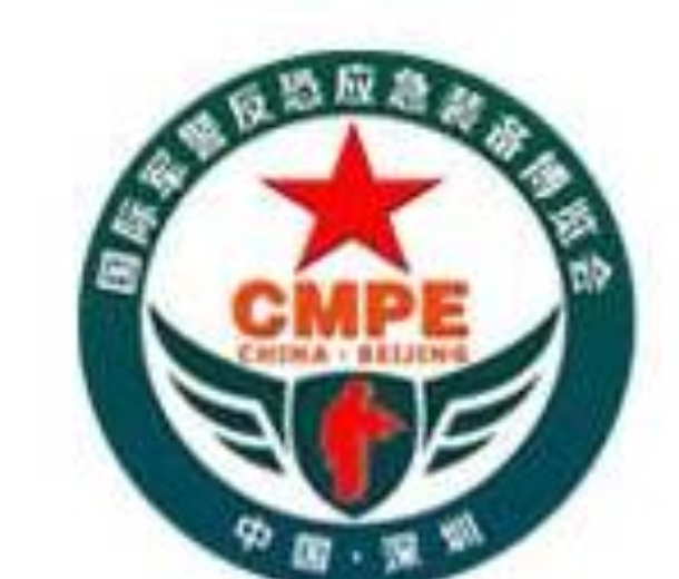 2023第八屆中國(guó)（深圳）國(guó)際軍警反恐應(yīng)急裝備博覽會(huì)