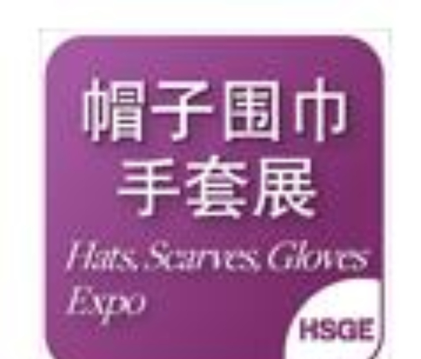 2023上海國際流行服飾展覽會、2023上海國際帽子圍巾手套展覽會