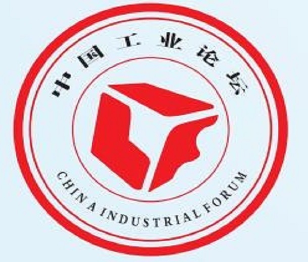 2023第十六屆中國(guó)工業(yè)論壇絲路峰會(huì)暨中國(guó)新工業(yè)博覽會(huì)