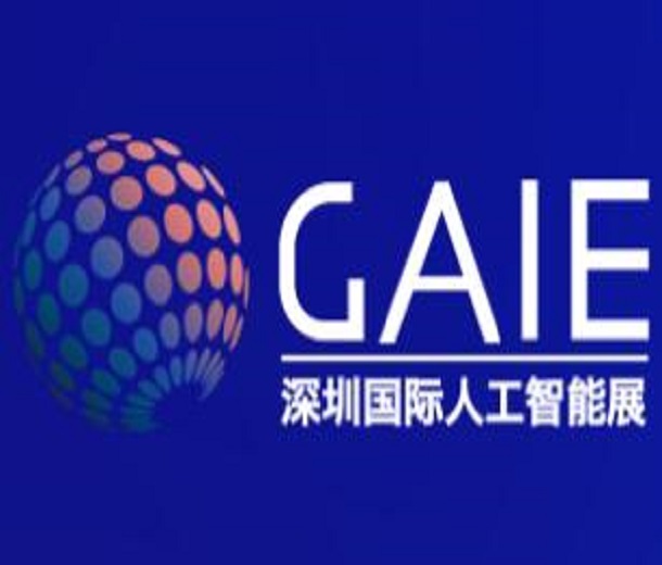 2023第四屆深圳國(guó)際人工智能展