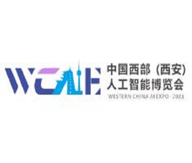 2023首屆中國(guó)西部（西安）人工智能博覽會(huì)