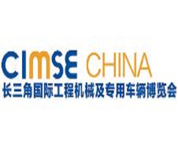 2023長(zhǎng)三角國(guó)際工程機(jī)械及專(zhuān)用車(chē)輛博覽會(huì)、高空作業(yè)機(jī)械展覽會(huì)