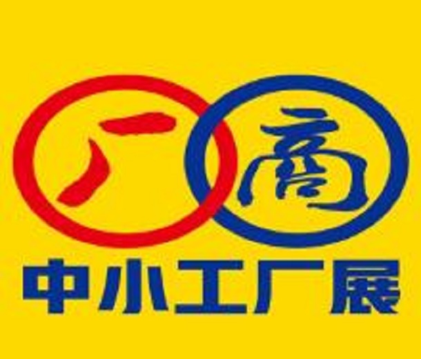 2023第17屆中國（寧波）中小工廠展覽會(huì)