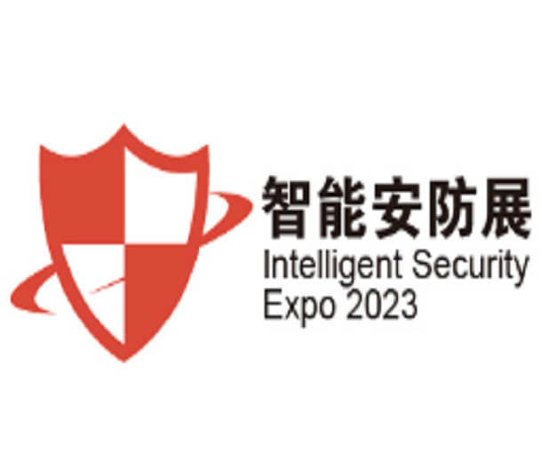 2023廣州國際智能安防展覽會