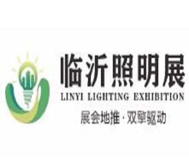 2024臨沂照明展覽會(huì)(春季展)
