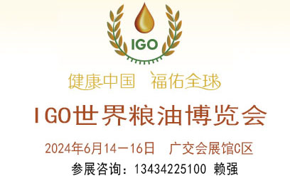 2024糧油博覽會暨世界糧油大米雜糧展覽會