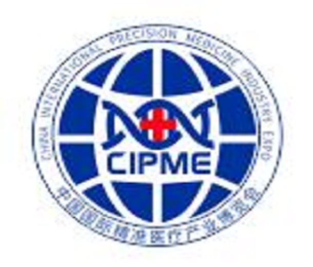 2024中國精準(zhǔn)醫(yī)療產(chǎn)業(yè)博覽會