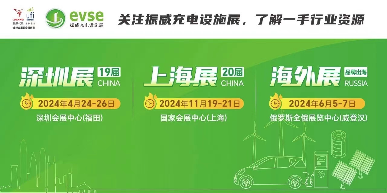 2024年深圳光儲充展-充電設施展、充電樁展