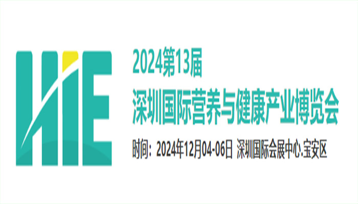 2024全國大健康展會-深圳國際營養健康食品博覽會