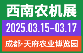關于舉辦“2025第二十屆西南農業機械展 覽會暨第二屆中國（四川）丘陵山區農機展覽會、畜牧機械展覽會、春耕農機團購節”的通知