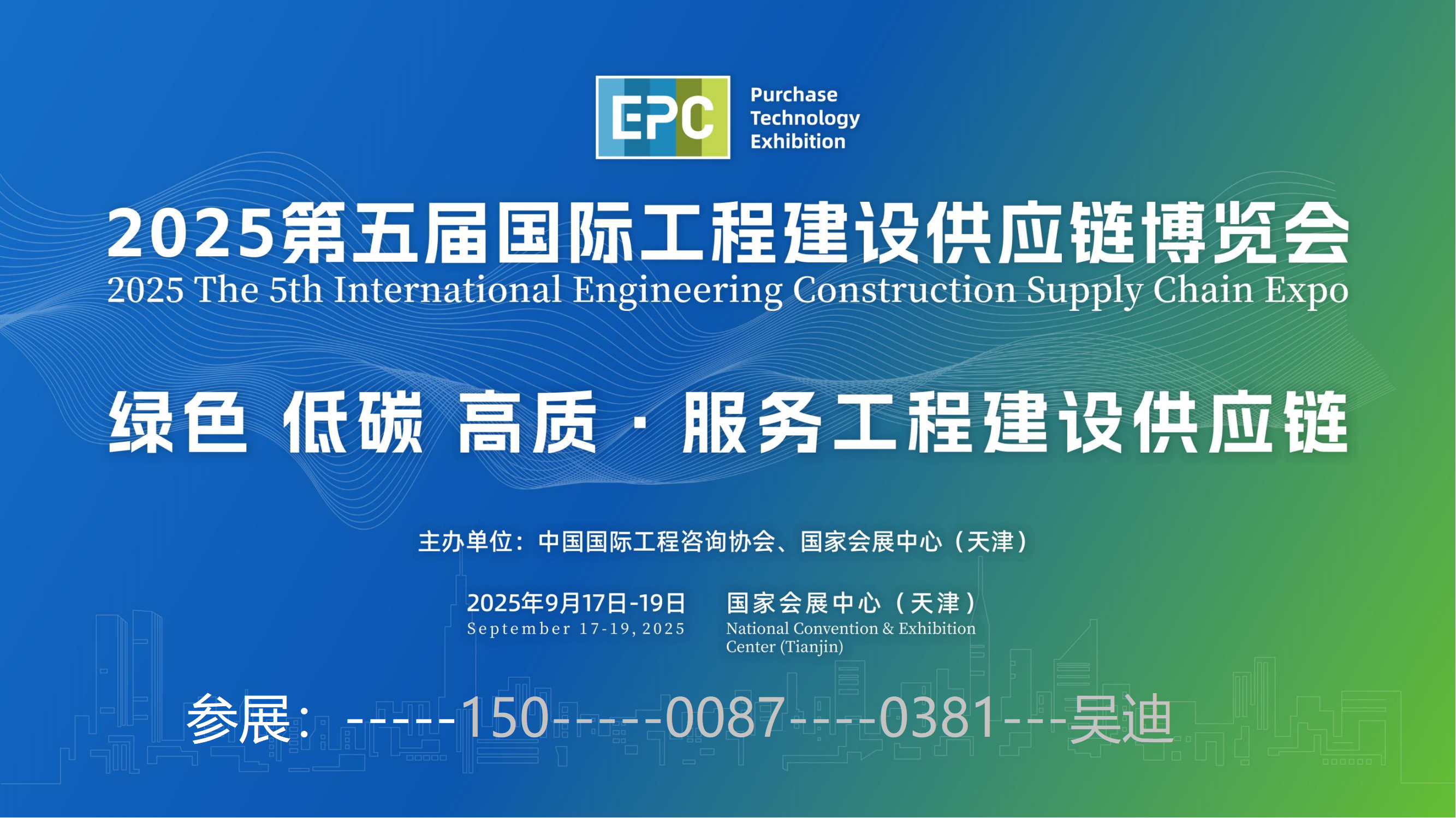 2025第五屆國際工程建設(shè)供應(yīng)鏈博覽會(huì)（官方報(bào)名）