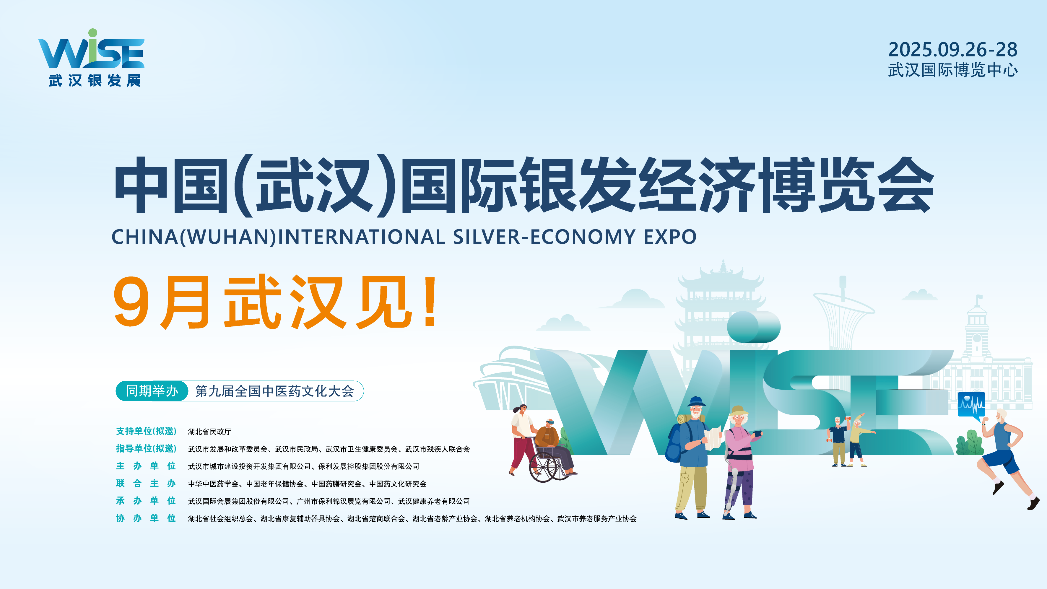 武漢老博會|銀發(fā)展|首屆中國（武漢）國際銀發(fā)經濟博覽會