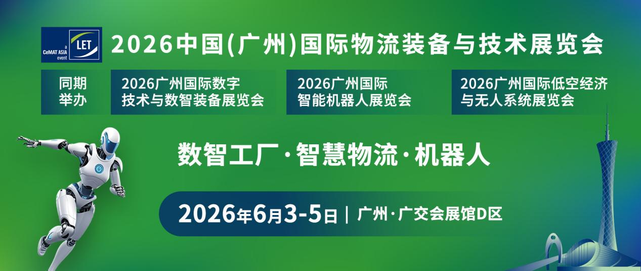 鎖定LET 2026黃金展位，搶占華南萬億市場！?全新商貿(mào)配對(duì)，高效對(duì)接全域買家