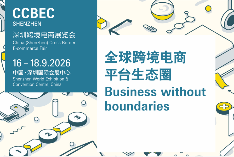 2026年深圳跨境電商展覽會（CCBEC ）