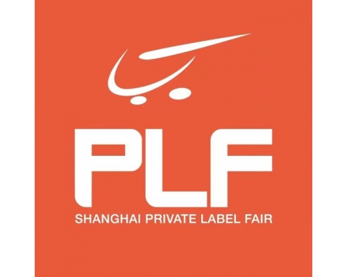 2026上海自有品牌產(chǎn)品亞洲展PLF