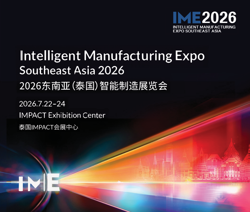 2026東南亞（泰國）智能制造展覽會