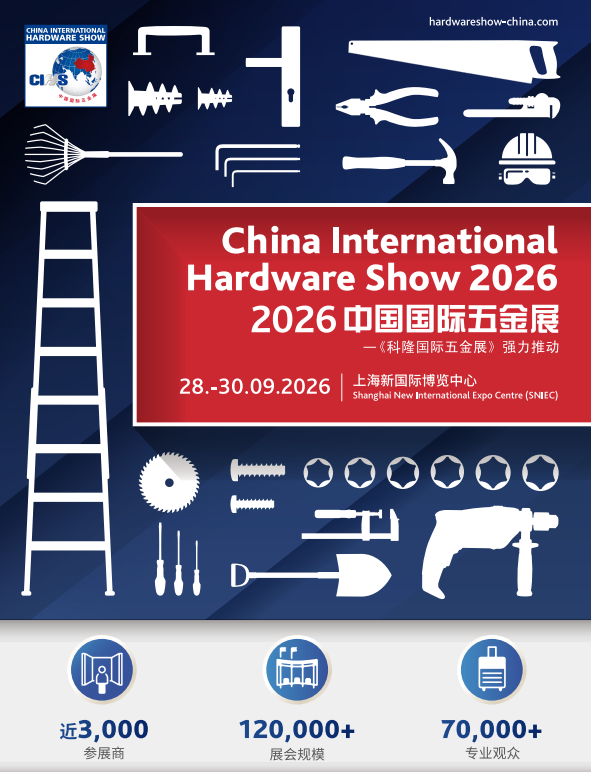 2026上海國際科隆五金展