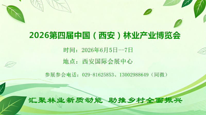 2026西安森防展|第四屆西安森防與智慧林業展
