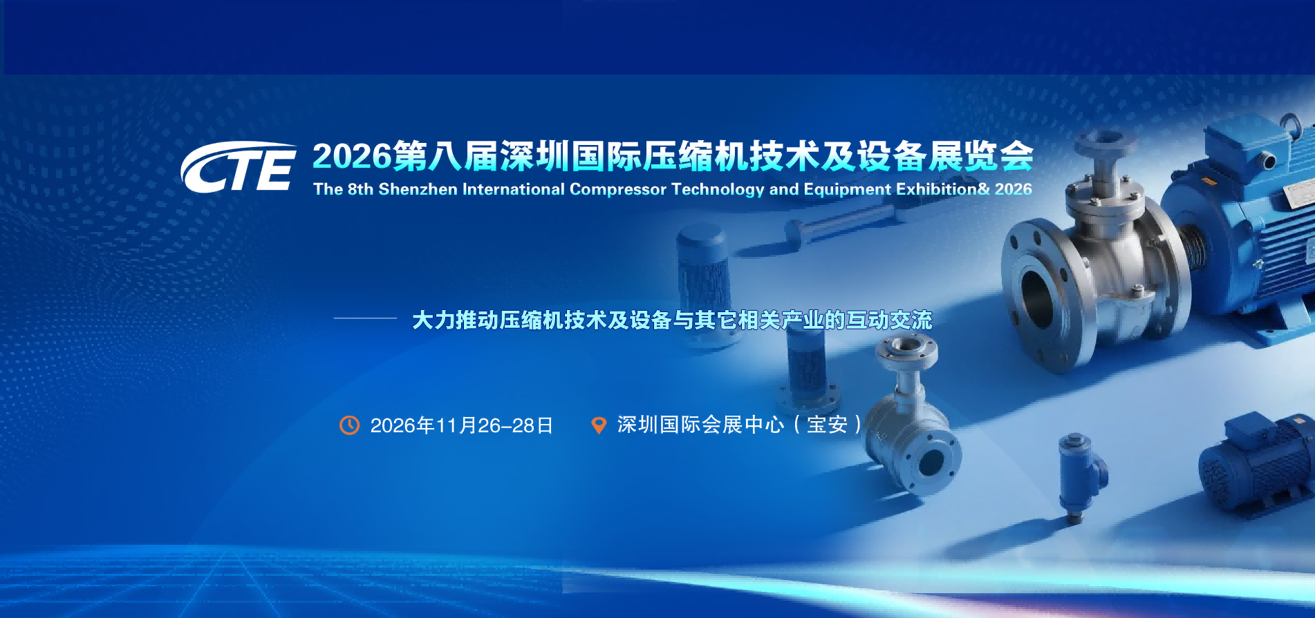 2026第八屆深圳國際壓縮機技術及設備展覽會(壓縮機展)
